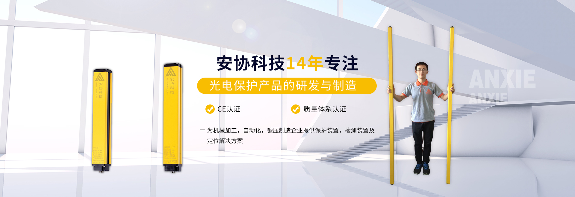 廣州安協(xié)科技股份有限公司