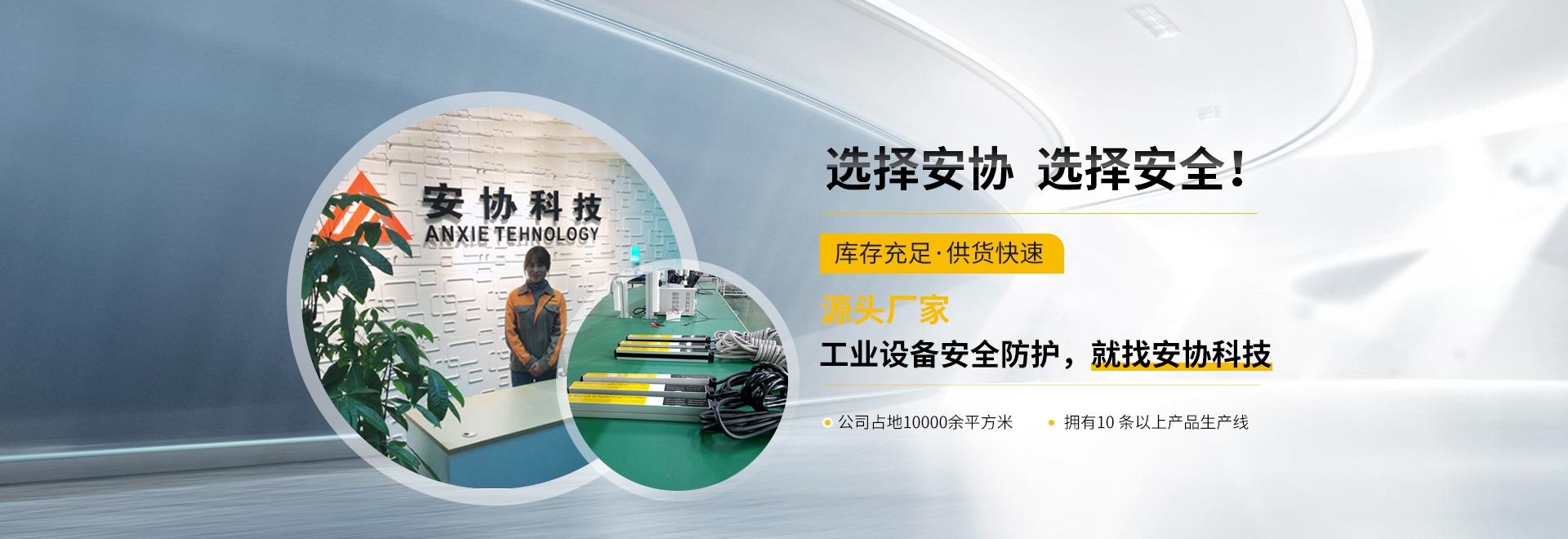 廣州安協(xié)科技股份有限公司