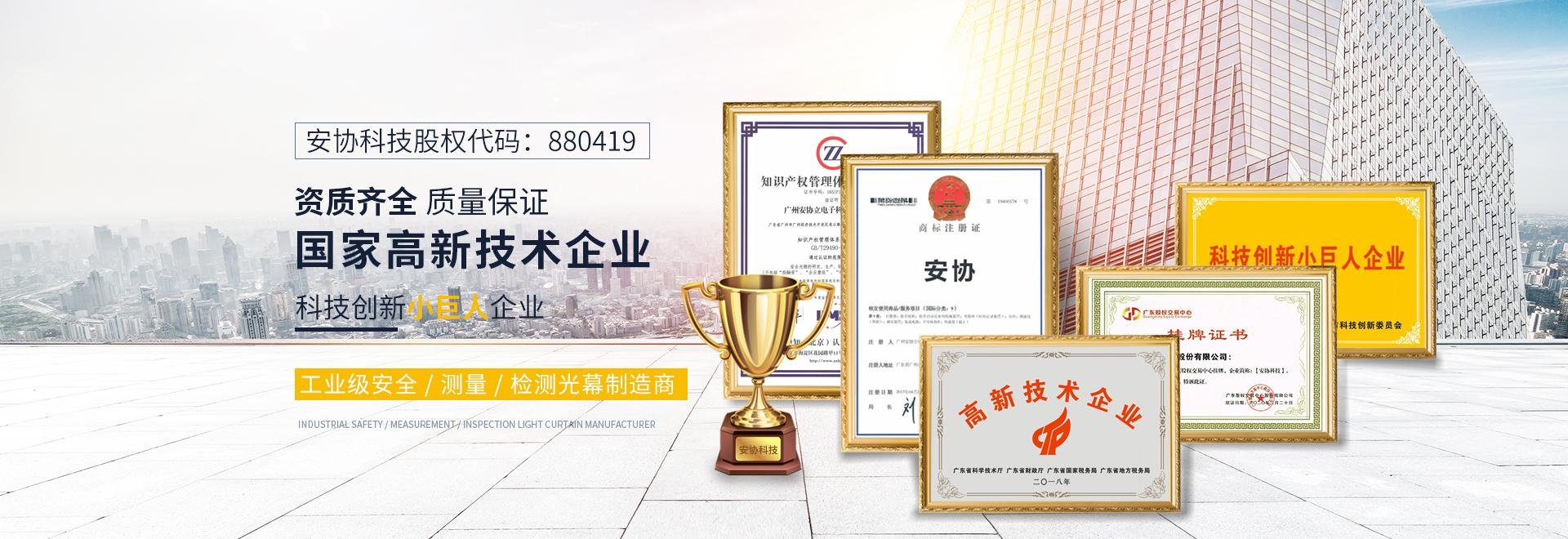 廣州安協(xié)科技股份有限公司